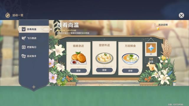原神送餐任务第三天攻略：猎鹿急送任务攻略
