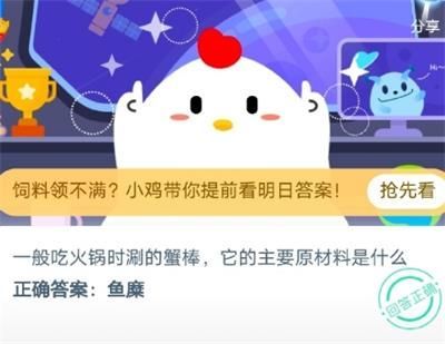 蚂蚁庄园一般吃火锅时 蚂蚁庄园今日答案一般吃火锅时