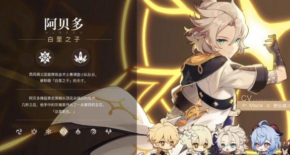 原神阿贝多命之座介绍：阿贝多命座效果一览