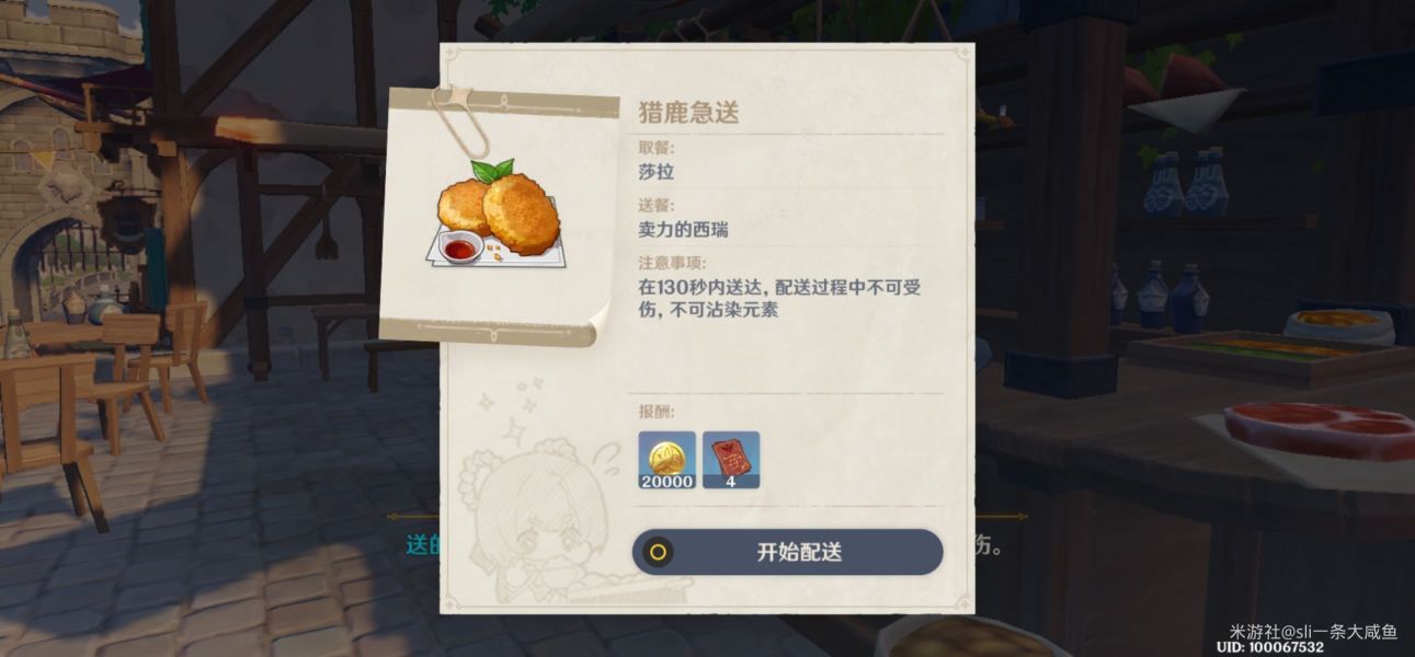 原神猎鹿急送第五天怎么过 猎鹿急送第五天任务路线攻略