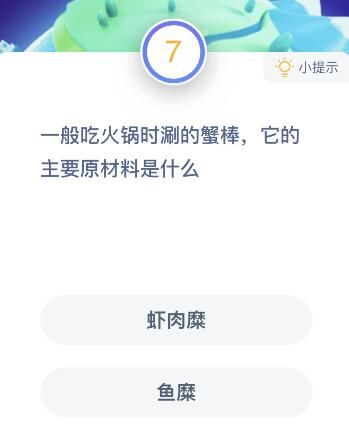 蟹棒是什么做成的蚂蚁庄园[图]-大陆新闻-游戏鸟手游网