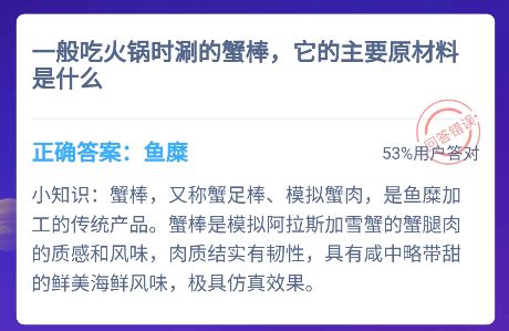 蚂蚁庄园蟹棒 蚂蚁庄园今日答案蟹棒