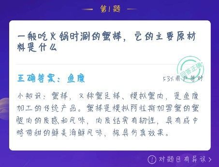 蚂蚁庄园12月16日答案最新 蚂蚁庄园今日答案12.16