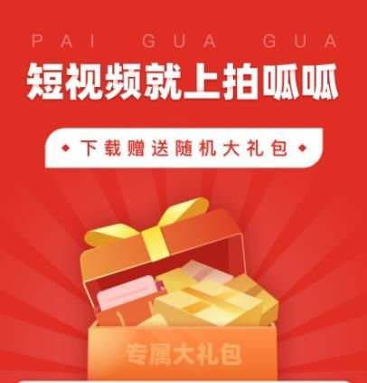 拍呱呱短视频怎么样？拍呱呱短视频APP介绍