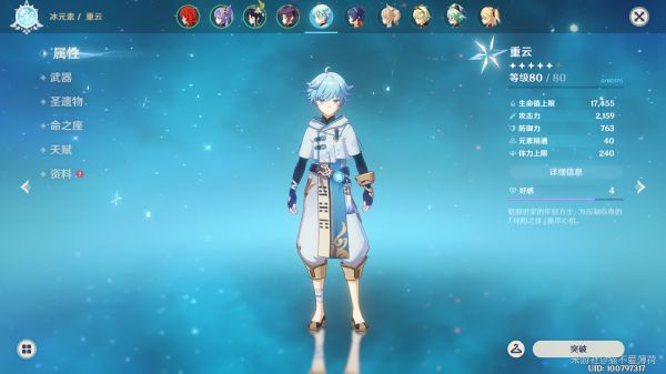 原神重云武器圣遗物搭配 重云圣遗物辅助前期搭配