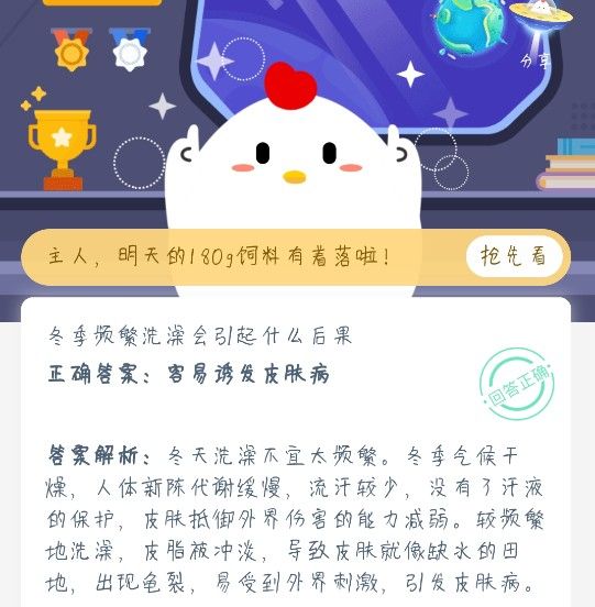 冬季天天洗澡有什么坏处 蚂蚁庄园冬季频繁洗澡的后果