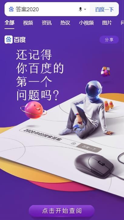 我的搜索年终盘点 百度答案2020搜索账单查看方法[图]-软件教程-游戏鸟手游网