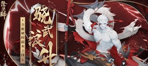 阴阳师骁武浪升第10层通关攻略：骁武浪升第10层阵容搭配推荐