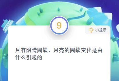 月亮的圆缺变化是由月球的自转还是公转引起的蚂蚁庄园12.18日答案