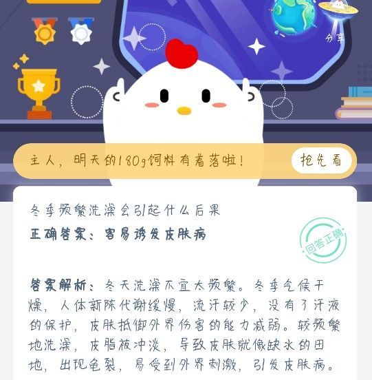 冬季频道洗澡 冬季频道洗澡会引起什么后果蚂蚁庄园