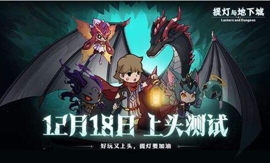 提灯与地下城密令大全：12月最新密令礼包码一览