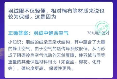 蚂蚁庄园12月20日答案最新 蚂蚁庄园今日答案12.20