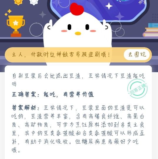 蚂蚁庄园自制豆浆 蚂蚁庄园今日答案自制豆浆