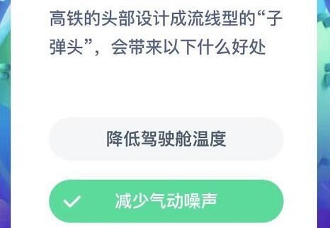 高铁的头部设计成流线型的子弹头 高铁的头部蚂蚁庄园