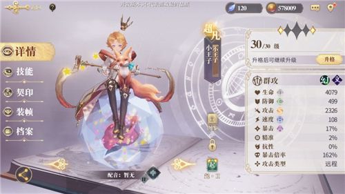 幻书启世录小王子阵容搭配推荐：小王子最强阵容分享