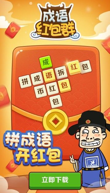 成语红包群是真的吗？领红包是真的吗