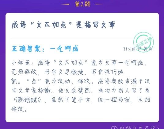 成语文不加点是指写文章 蚂蚁庄园12月22日答案