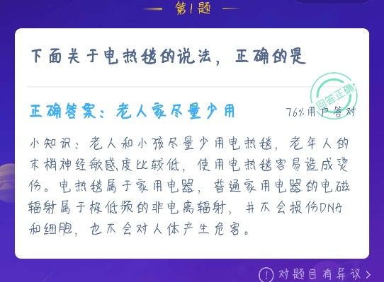 下面关于电热毯的说法正确的是 蚂蚁庄园12月22日今日答案