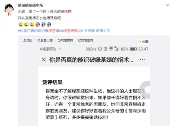 抖音鉴别绿茶测试在哪里？鉴别绿茶测试链接地址分享