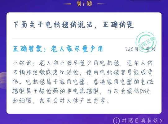 蚂蚁庄园12月22日答案最新 蚂蚁庄园今日答案12.22