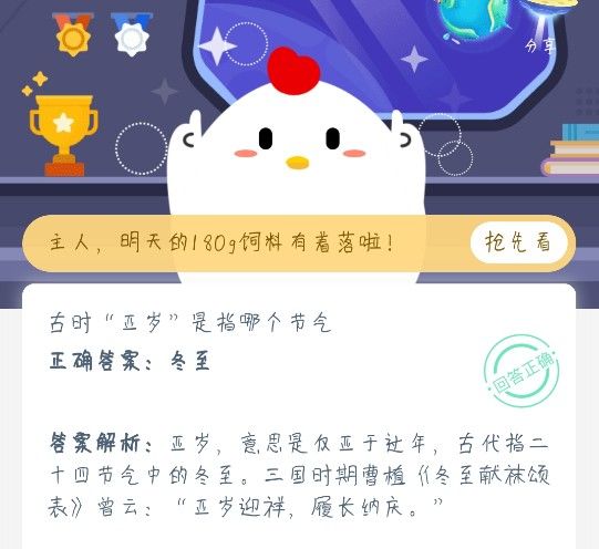 亚岁是什么节气 蚂蚁庄园亚岁是什么意思