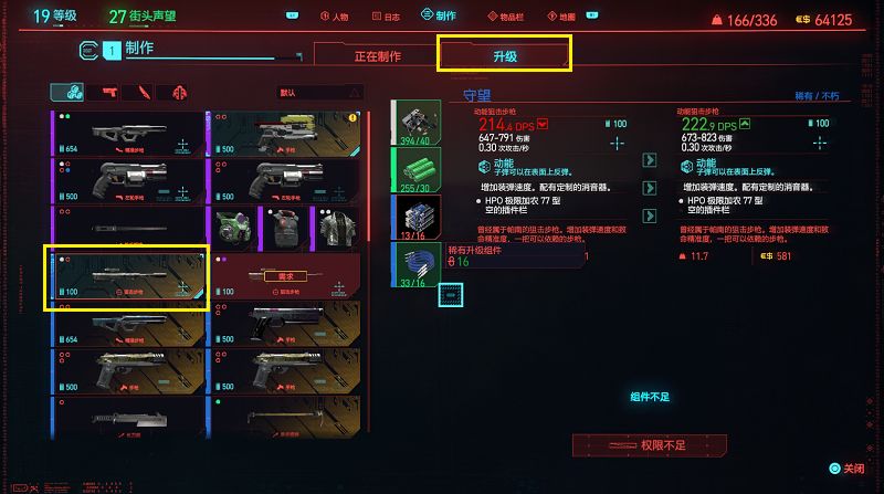 赛博朋克2077不朽武器怎么升级传说？不朽武器升级攻略