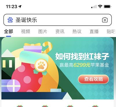 百度红袜子在哪？2020圣诞节寻找神奇红袜子位置一览