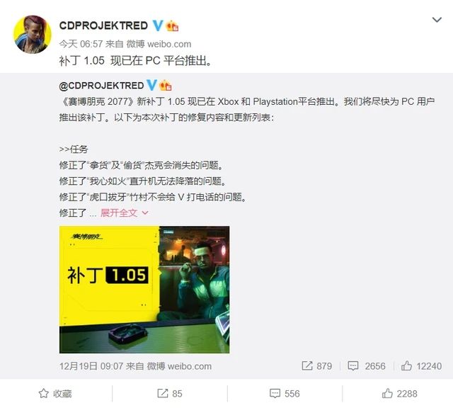 赛博朋克20771.05补丁内容介绍：1.05补丁更新日志一览