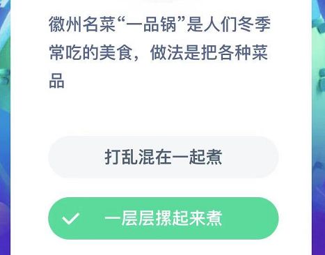 一品锅的做法 徽州一品锅的制作方法蚂蚁庄园