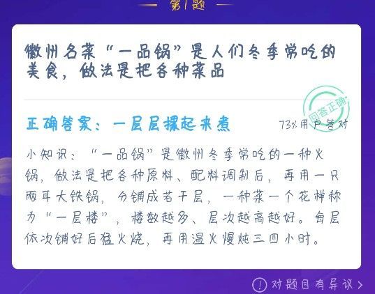 蚂蚁庄园12月23日答案最新 蚂蚁庄园今日答案12.23