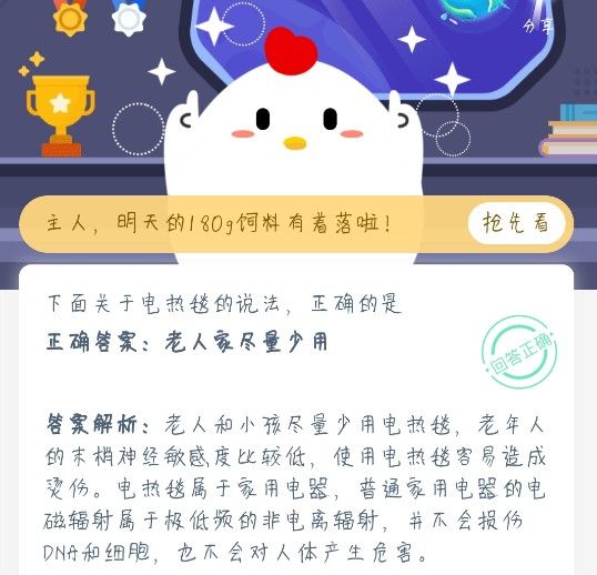 关于电热毯说法正确的是什么 蚂蚁庄园电热毯12.22答案