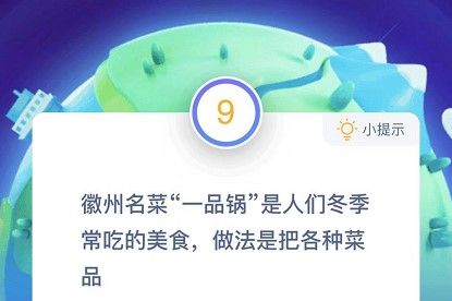 徽州名菜一品锅做法是把各种菜品 徽州名菜一品锅是人们冬季蚂蚁庄园