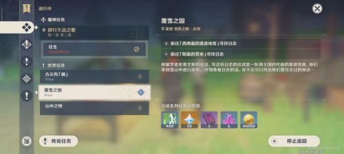 原神覆雪之国任务攻略：雪山隐藏任务覆雪之国触发方法