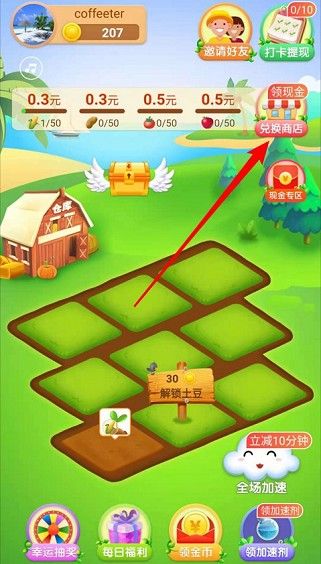 幸福农场真的能吗？APP是不是骗局