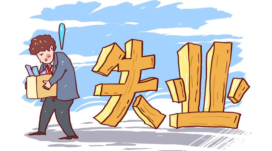 失业补助金审核通过多久到账？失业补助金几号发到卡上？