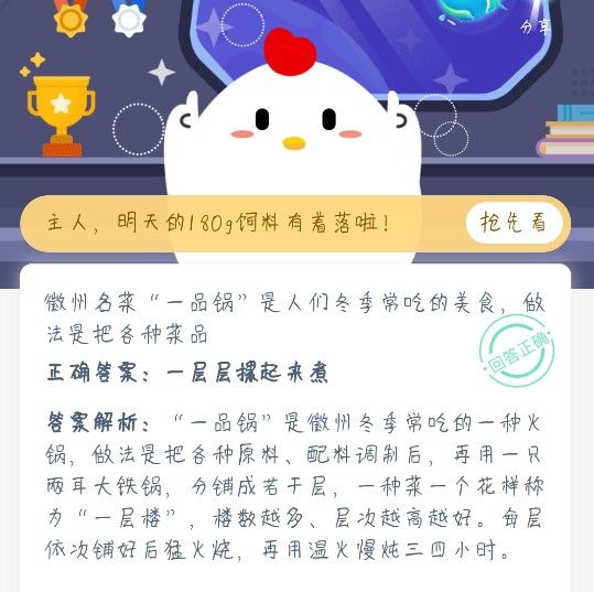小鸡庄园一品锅 小鸡庄园一品锅今日最新答案