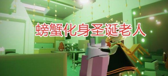 光遇圣诞老人先祖怎么兑换？圣诞老人复刻兑换图