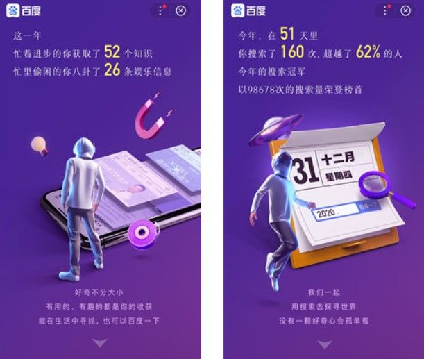 解锁2020你的搜索盘点 答案2020查询你的搜索数据
