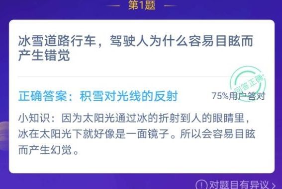 冰雪道路行车由于积雪对光线的反射极易造成驾驶人眩目蚂蚁庄园