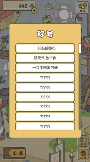 旅行青蛙中国之旅称号攻略大全：称号获得方式