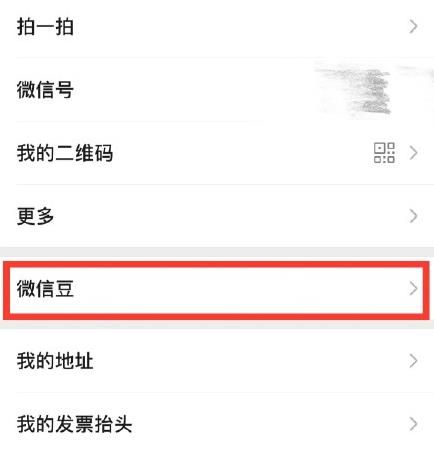 微信豆有什么用？微信豆用途一览