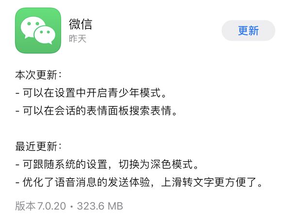 微信12月25日ios更新公告：加入青少年模式和微信豆功能