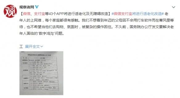 微信支付宝将进行适老化改造 微信支付宝适老化改造APP名单