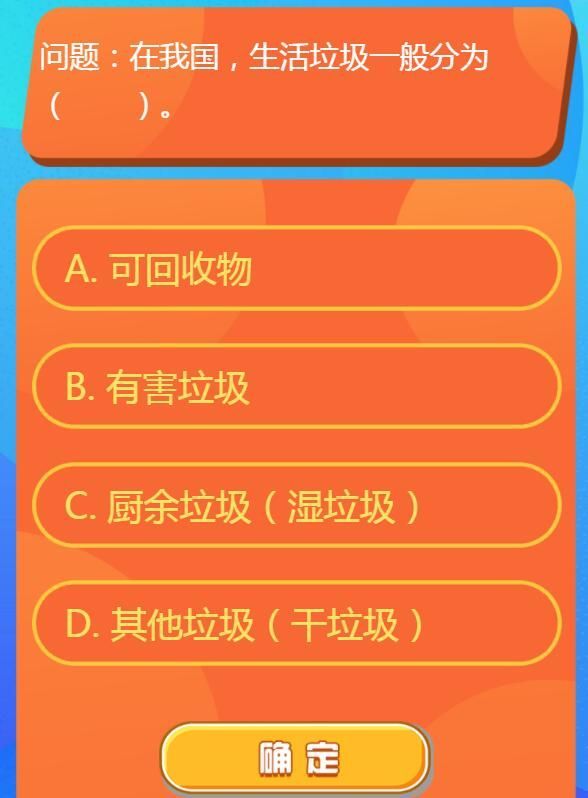 在我国生活垃圾一般分为 红领巾爱学习第一季14期第二题答案