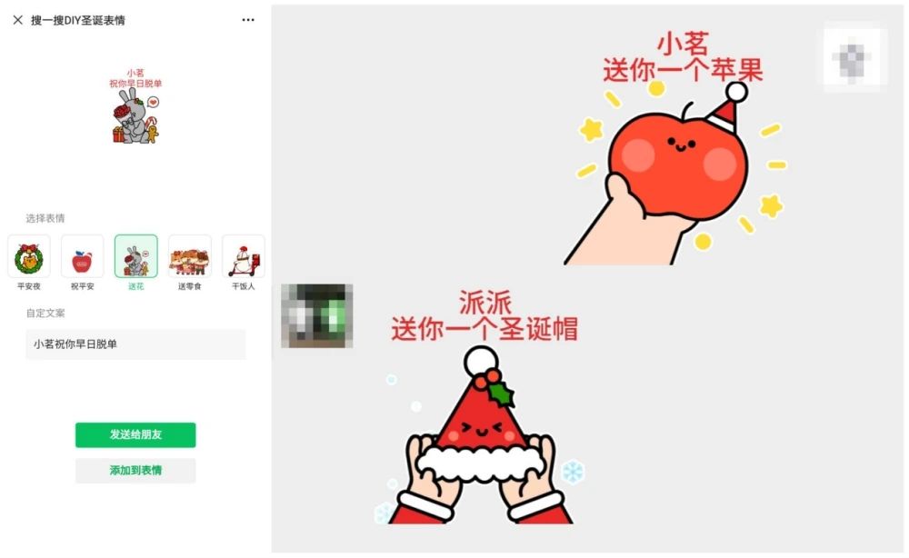 微信圣诞快乐彩蛋可定制表情包：2020微信圣诞快乐定制表情包方法