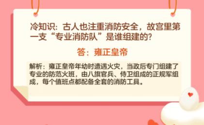 古人也注重消防安全，故宫里第一支专业消防队是谁组建的 蚂蚁庄园12.25问题答案