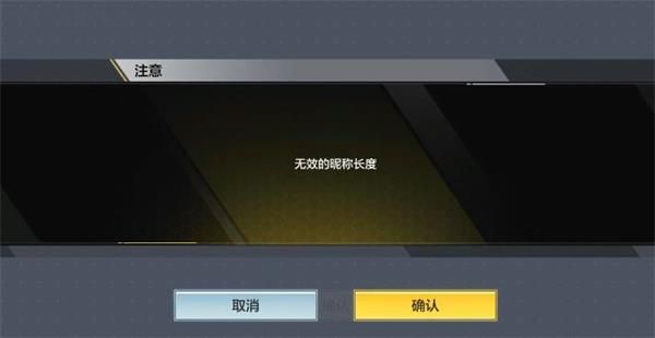 使命召唤手游名字注册不了怎么办？使命召唤手游id最少几个字？