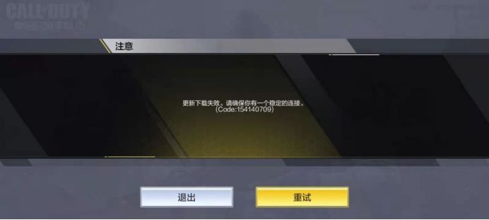 使命召唤手游更新下载失败怎么办 更新下载失败解决办法[图]-手游问答-游戏鸟手游网
