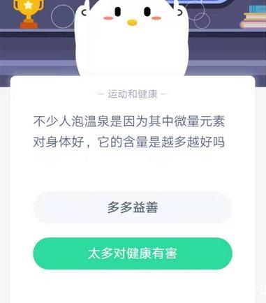 不少人泡温泉蚂蚁庄园 蚂蚁庄园不少人泡温泉答案