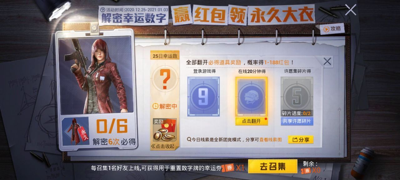 和平精英解密幸运密码大全 每日解密幸运密码汇总